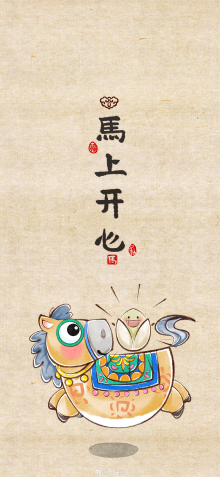 好运到！接住这套马年马上壁纸
