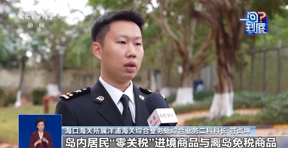 能买啥、怎么买 海南岛内居民消费“零关税”政策详解 能买啥、怎么买 海南岛内居民消费“零关税”政策详解