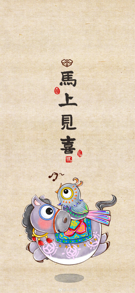 好运到！接住这套马年马上壁纸