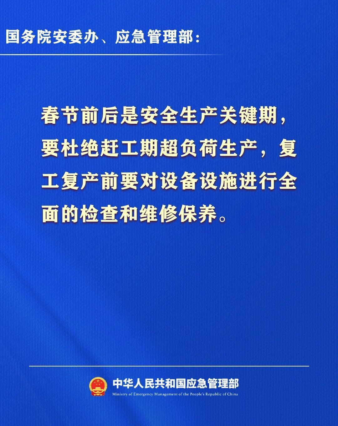 请查收2026年春节假期安全提示