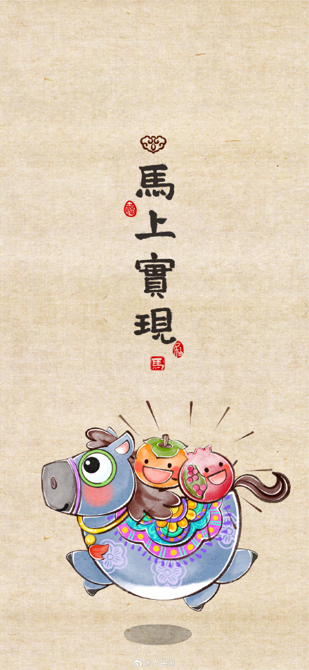 好运到！接住这套马年马上壁纸