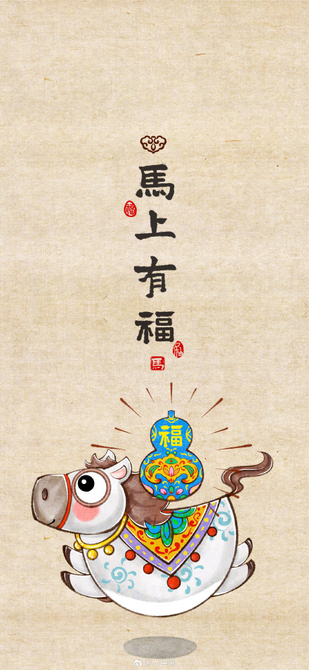 好运到！接住这套马年马上壁纸