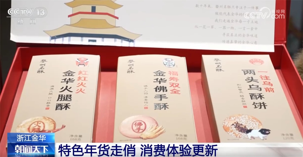 年货市场持续升温“拉满”新春氛围感 特色活动“文化味”浓打造视听盛宴