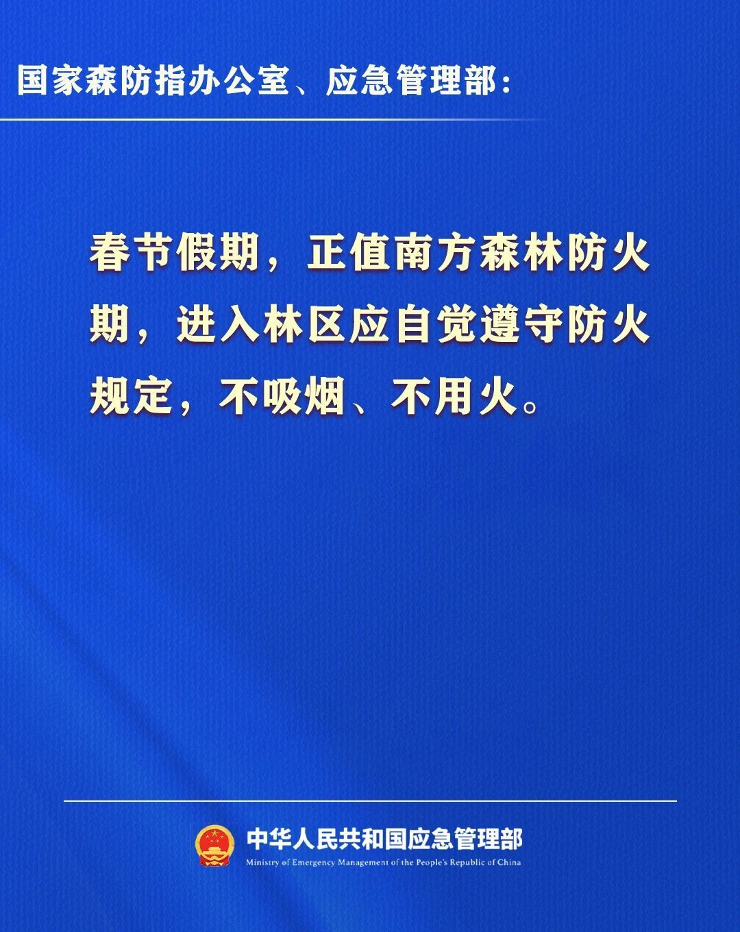 请查收2026年春节假期安全提示