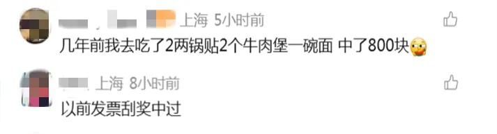 很多上海人中了这笔钱，有人10次中7次！网友涌向各大平台，都在开发票