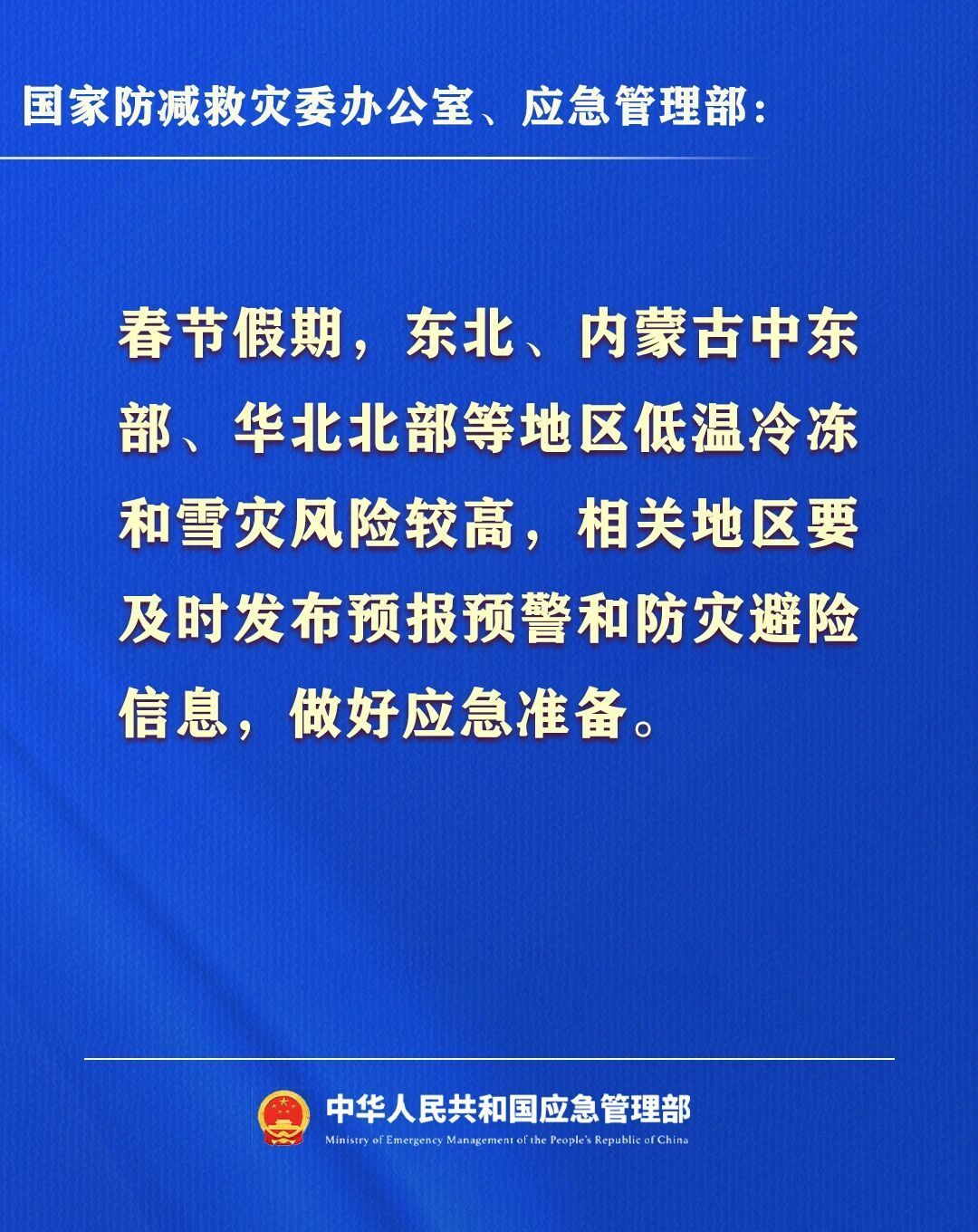 请查收2026年春节假期安全提示