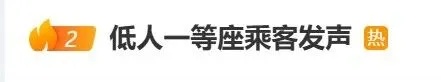 尴尬座位引争议？12306新增提醒
