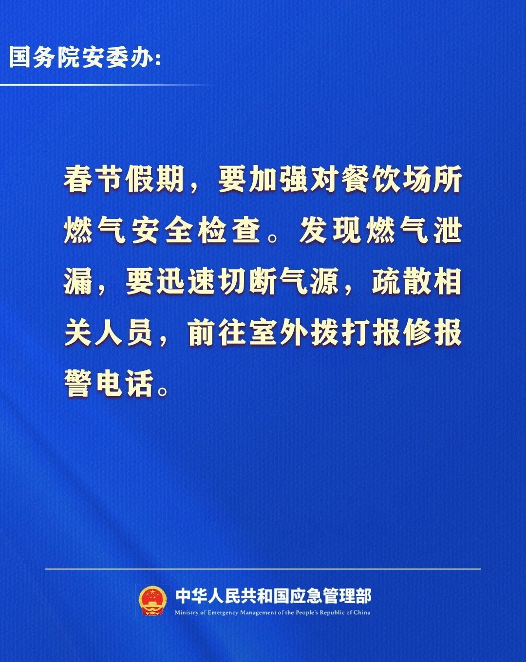 请查收2026年春节假期安全提示