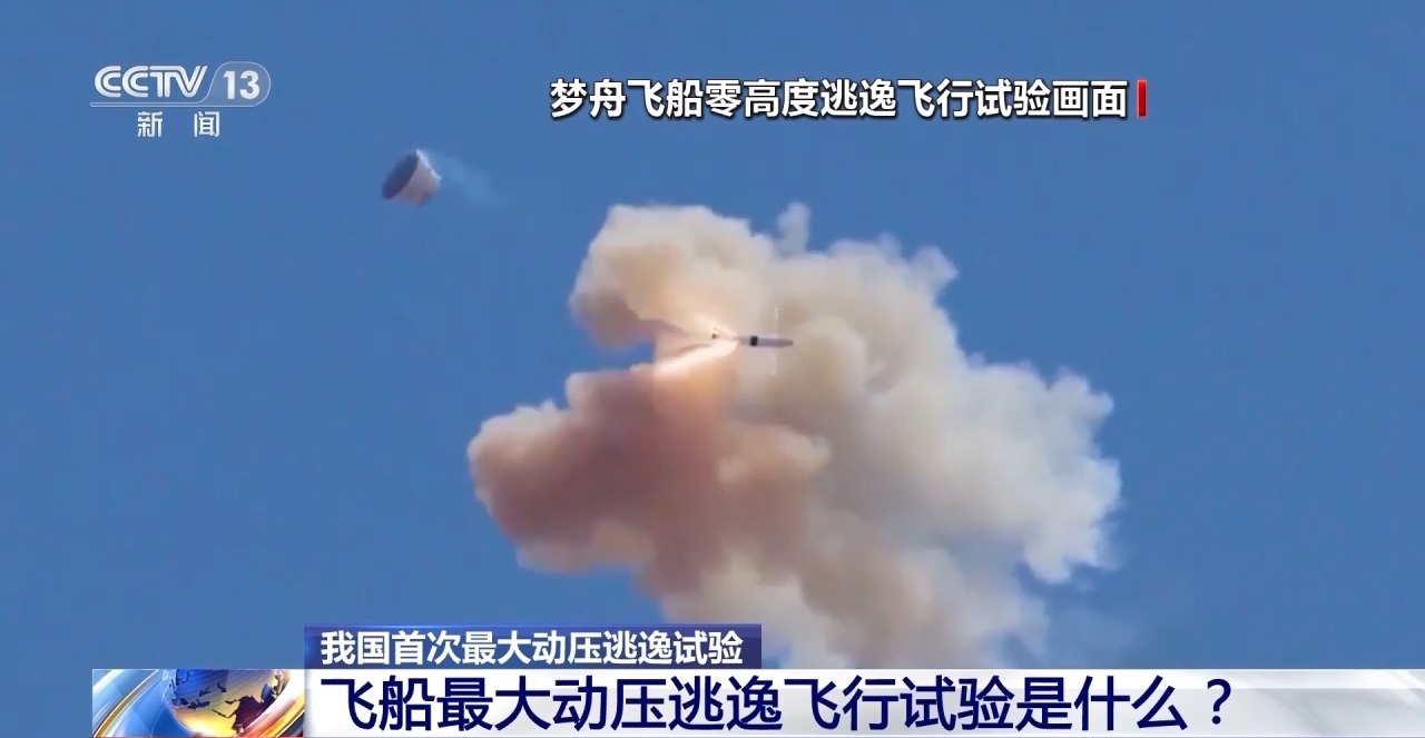 全世界试验实施不超过10次 梦舟飞船转入“最后一考” 全世界试验实施不超过10次 梦舟飞船转入“最后一考”