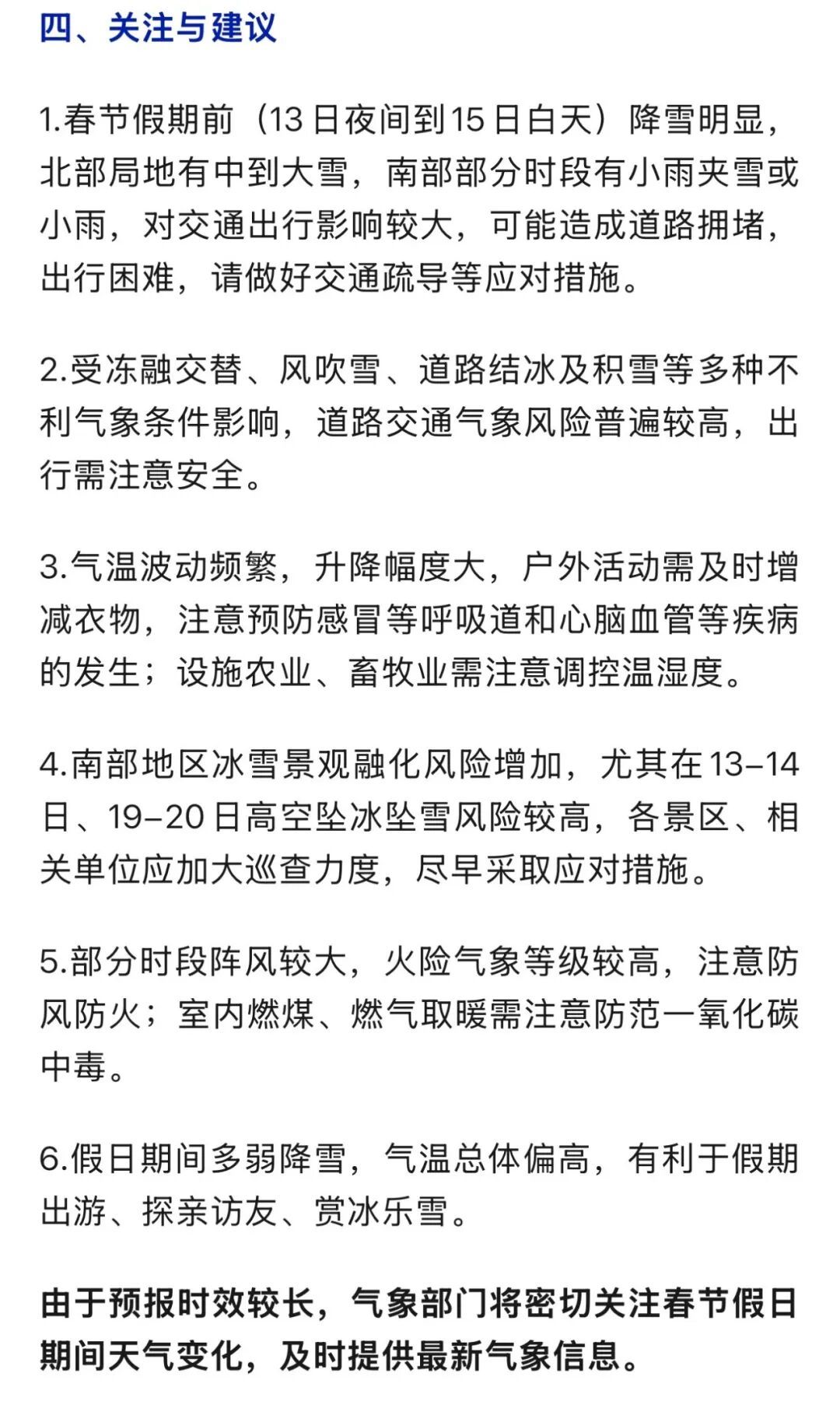 春节假日黑龙江多弱雨雪天气 道路交通气象风险较高 春节假日黑龙江多弱雨雪天气 道路交通气象风险较高