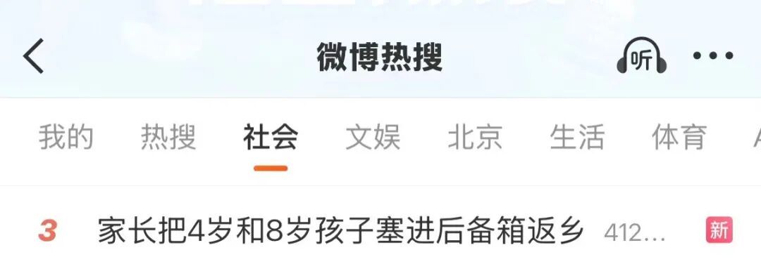 春节返乡坐不下,俩孩子竟被塞进后备箱?民警提醒 春节返乡坐不下,俩孩子竟被塞进后备箱?民警提醒