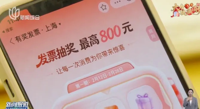 很多上海人中了这笔钱，有人10次中7次！网友涌向各大平台，都在开发票