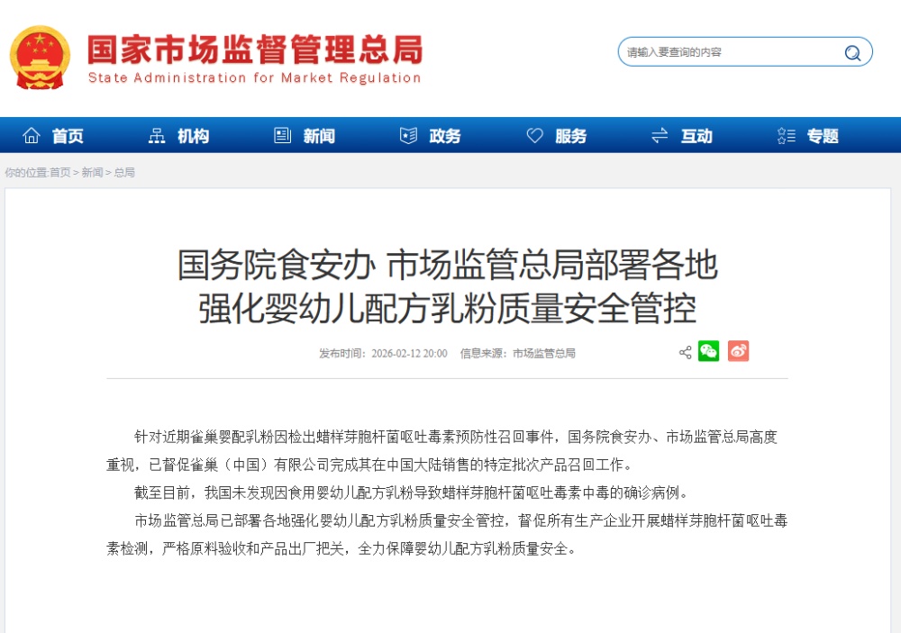 雀巢婴幼儿奶粉检出“呕吐毒素”,两部门部署各地安全管控 雀巢婴幼儿奶粉检出“呕吐毒素”,两部门部署各地安全管控