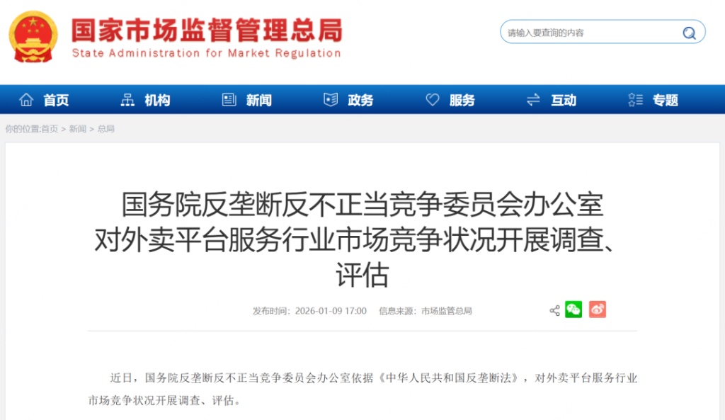 多地节前发文要求外卖平台停止“内卷式”竞争:不得以份额增长为最高目标持续补贴 多地节前发文要求外卖平台停止“内卷式”竞争:不得以份额增长为最高目标持续补贴