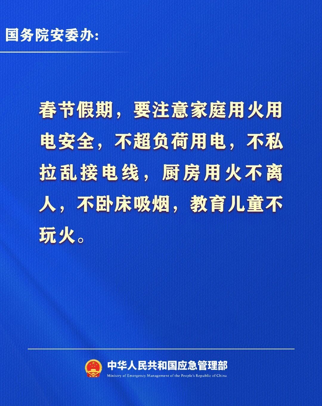 请查收2026年春节假期安全提示