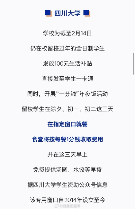 又被学校宠到了,多所高校官宣一分钱年夜饭 又被学校宠到了,多所高校官宣一分钱年夜饭