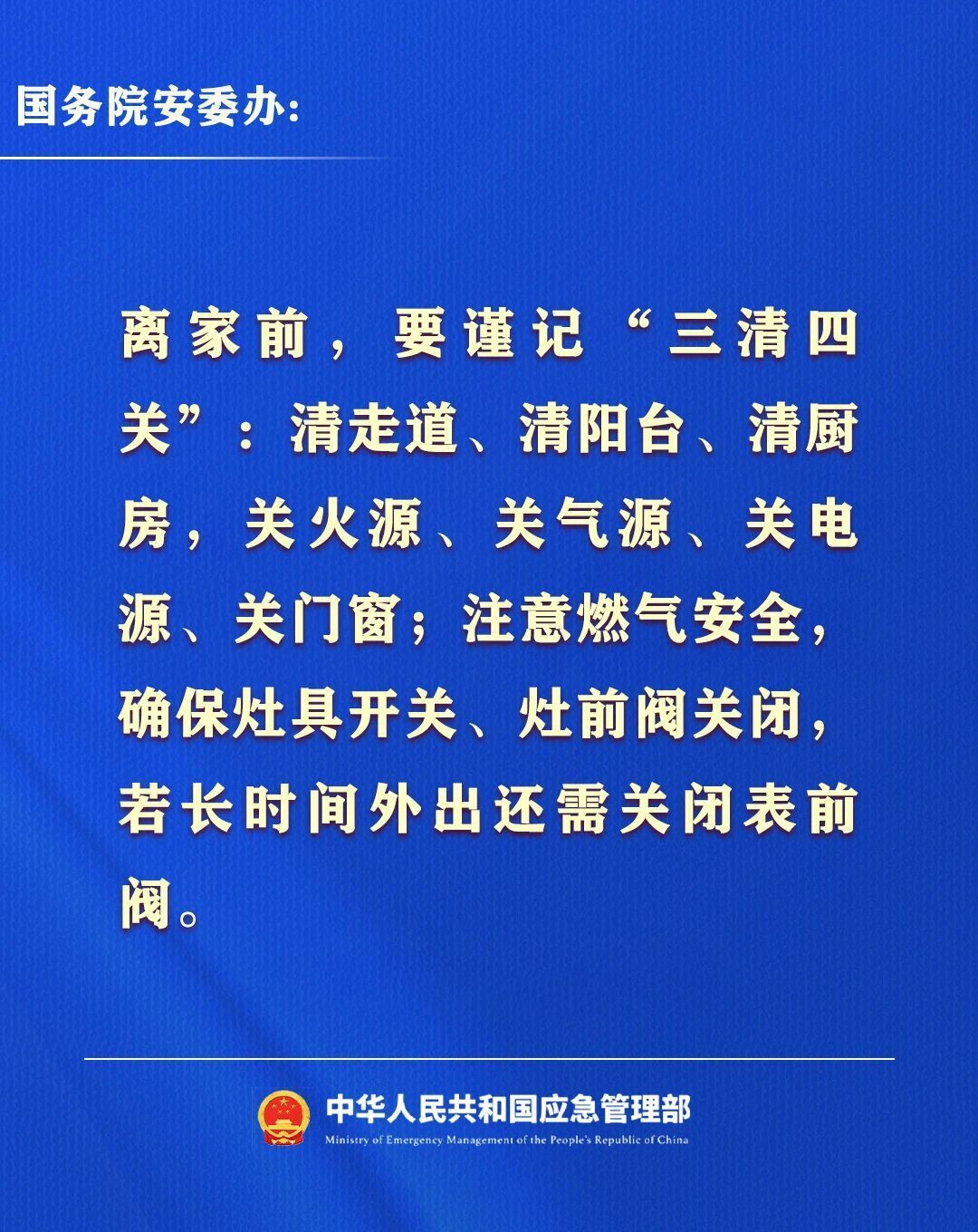 请查收2026年春节假期安全提示