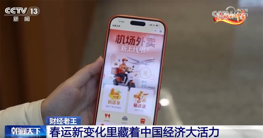 “交通枢纽”变身“消费引擎” 春运“新”变化拼出中国经济的活力与韧性