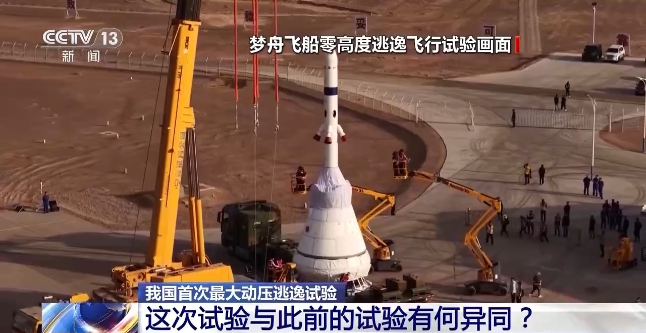 全世界试验实施不超过10次 梦舟飞船转入“最后一考” 全世界试验实施不超过10次 梦舟飞船转入“最后一考”