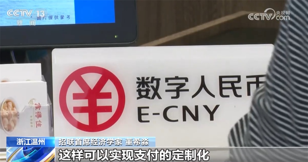守护农民工“钱袋子”、守护预付式消费安全……数字人民币智能合约应用前景广阔