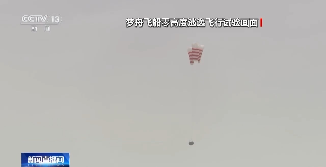 全世界试验实施不超过10次 梦舟飞船转入“最后一考” 全世界试验实施不超过10次 梦舟飞船转入“最后一考”