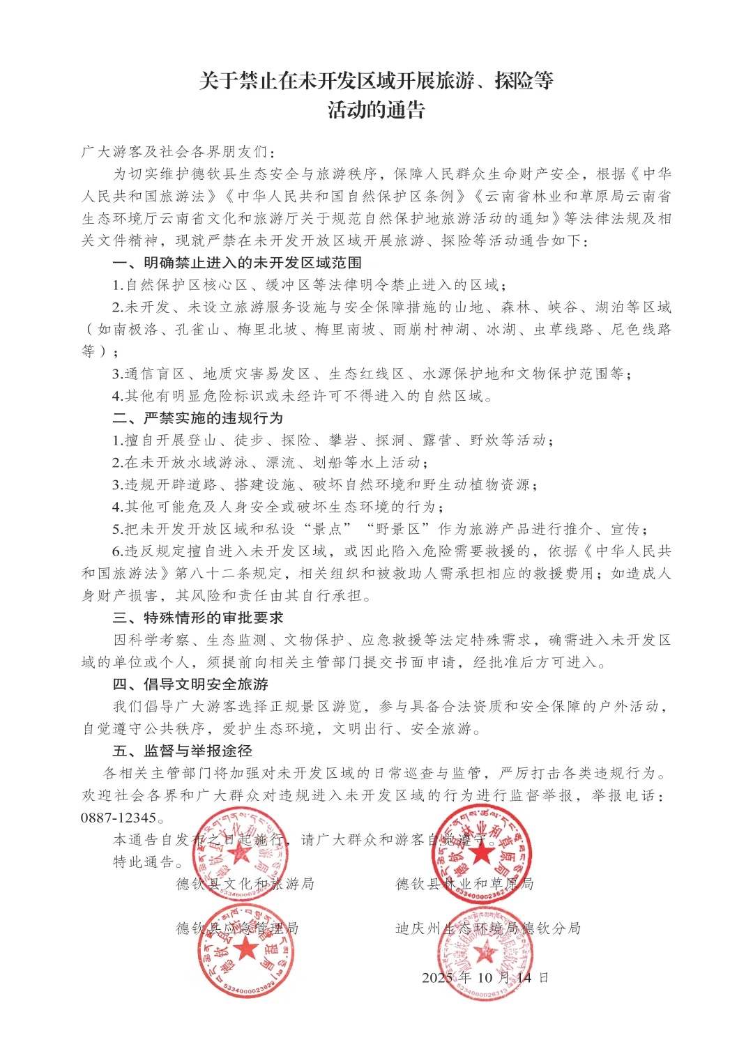 4人擅入云南未开发高危区域被困!警方:已获救,救援费自担! 4人擅入云南未开发高危区域被困!警方:已获救,救援费自担!