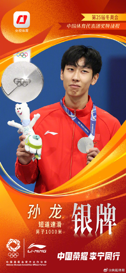 恭喜!孙龙夺得短道速滑1000米银牌 恭喜!孙龙夺得短道速滑1000米银牌