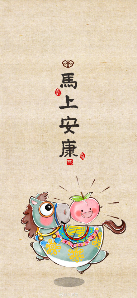 好运到！接住这套马年马上壁纸