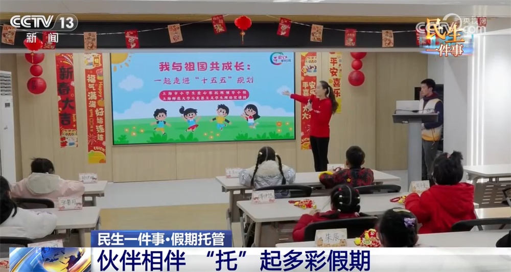 民生一件事|有人陪、有处去、有知识可学……特色托管服务“托”起多彩假期 民生一件事|有人陪、有处去、有知识可学……特色托管服务“托”起多彩假期