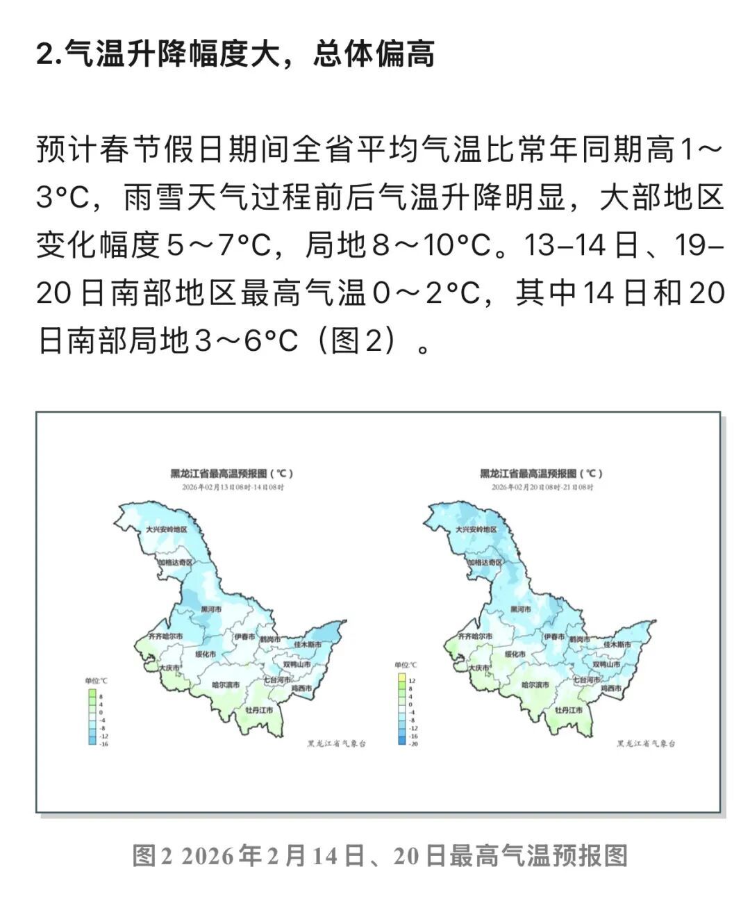 春节假日黑龙江多弱雨雪天气 道路交通气象风险较高 春节假日黑龙江多弱雨雪天气 道路交通气象风险较高