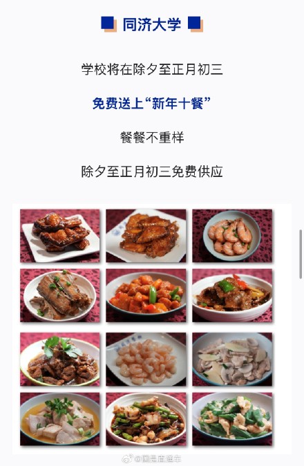 又被学校宠到了,多所高校官宣一分钱年夜饭 又被学校宠到了,多所高校官宣一分钱年夜饭