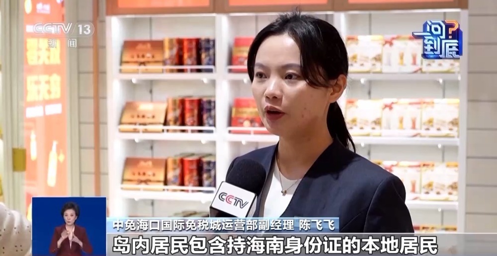能买啥、怎么买 海南岛内居民消费“零关税”政策详解 能买啥、怎么买 海南岛内居民消费“零关税”政策详解