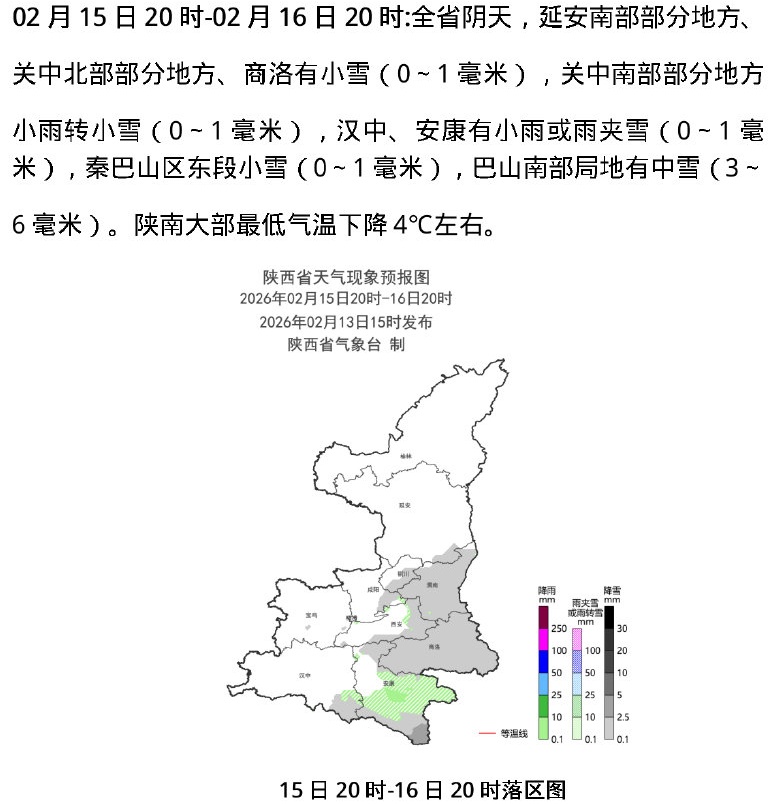 雨雪来袭，西安骤降10℃！陕西局地大雪→
