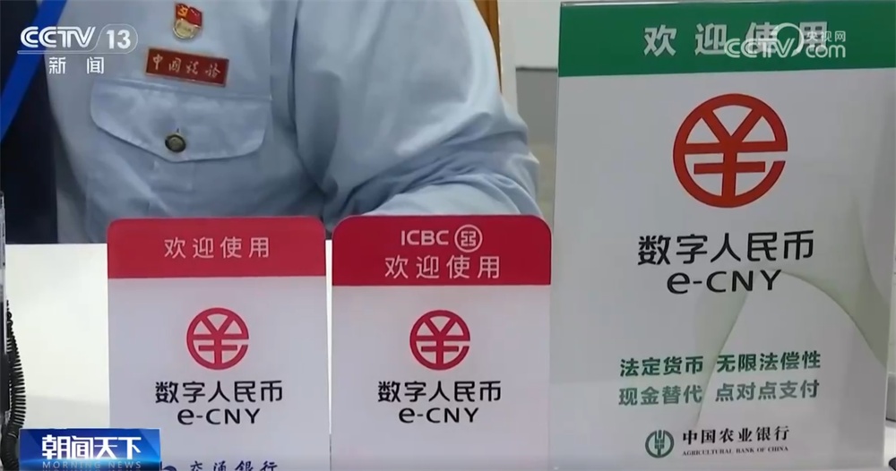 守护农民工“钱袋子”、守护预付式消费安全……数字人民币智能合约应用前景广阔