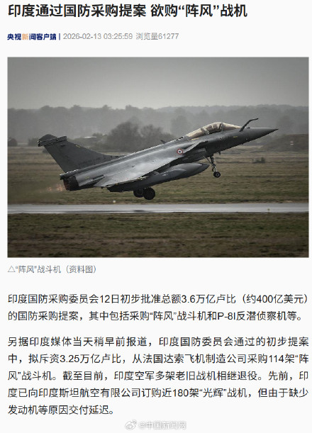 印度欲采购114架阵风战机