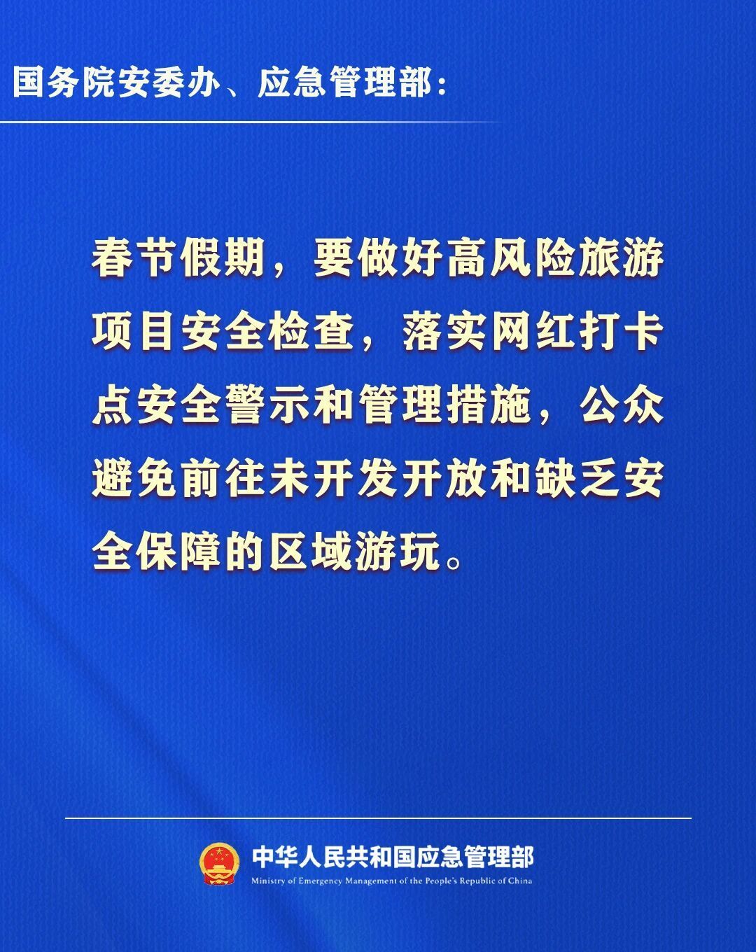请查收2026年春节假期安全提示