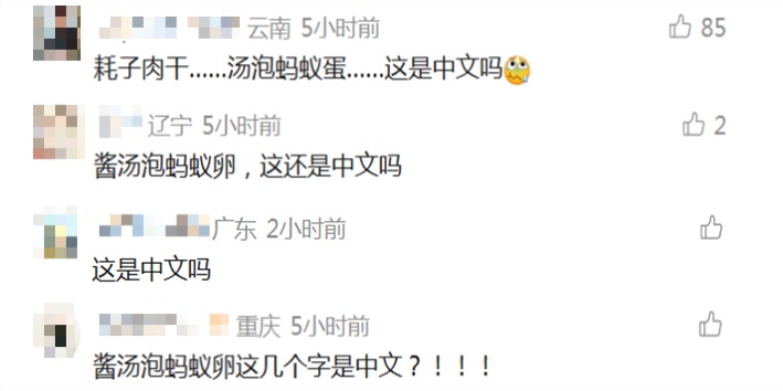 10斤老鼠肉干、酱汤泡蚂蚁卵等...当事人：都是自己吃的