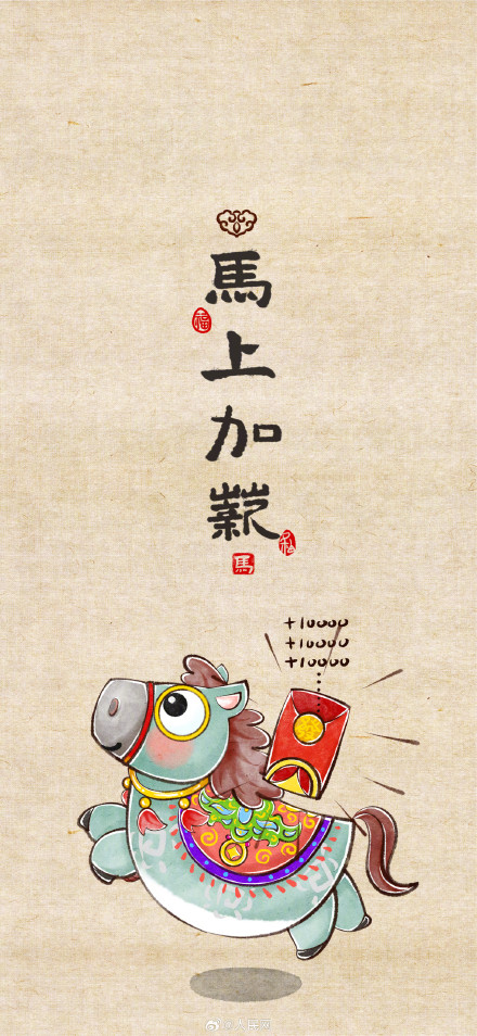 好运到！接住这套马年马上壁纸