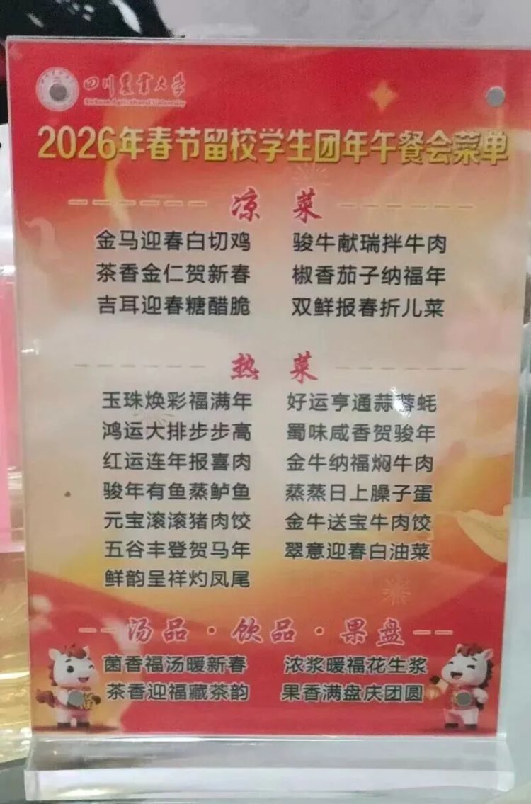 0.01元实现年夜饭“硬菜自由”！多所高校官宣...