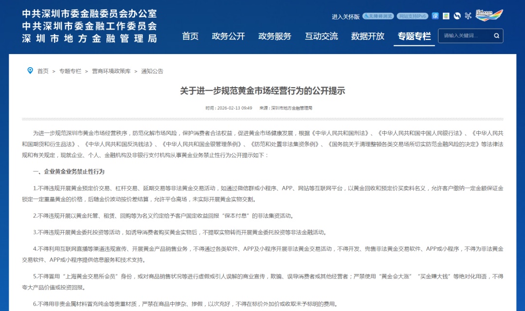 10条“红线”！深圳出手规范黄金市场