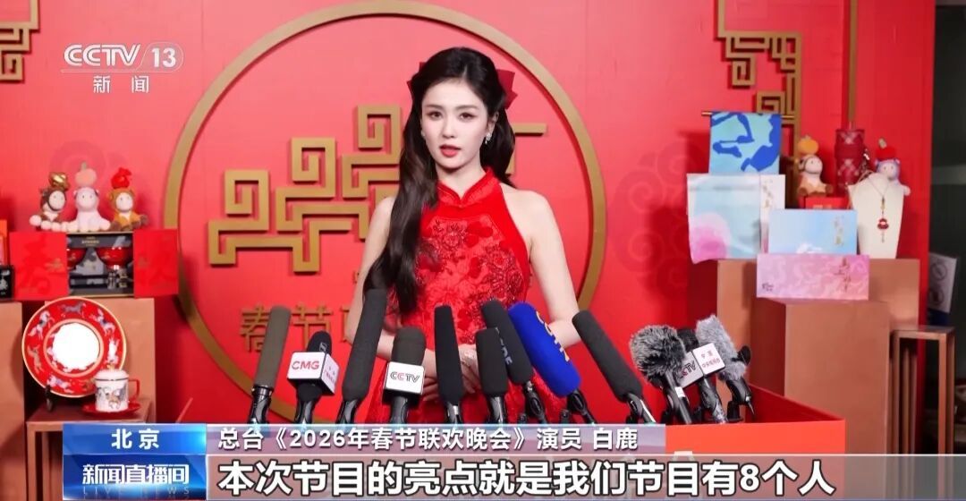 央视春晚已完成四次彩排,演员谭松韵、宋威龙、白鹿、张钧甯等“剧透”节目亮点 央视春晚已完成四次彩排,演员谭松韵、宋威龙、白鹿、张钧甯等“剧透”节目亮点