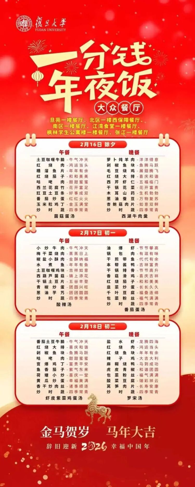 0.01元实现年夜饭“硬菜自由”！多所高校官宣...