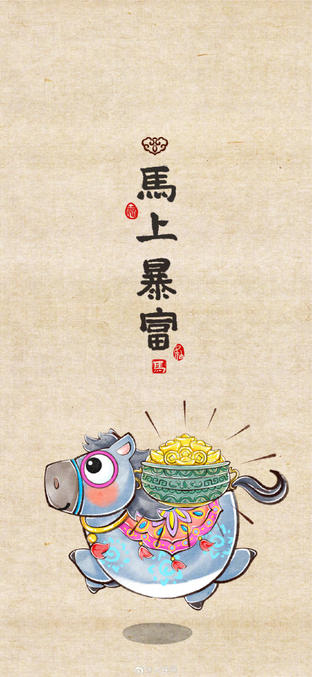 好运到！接住这套马年马上壁纸