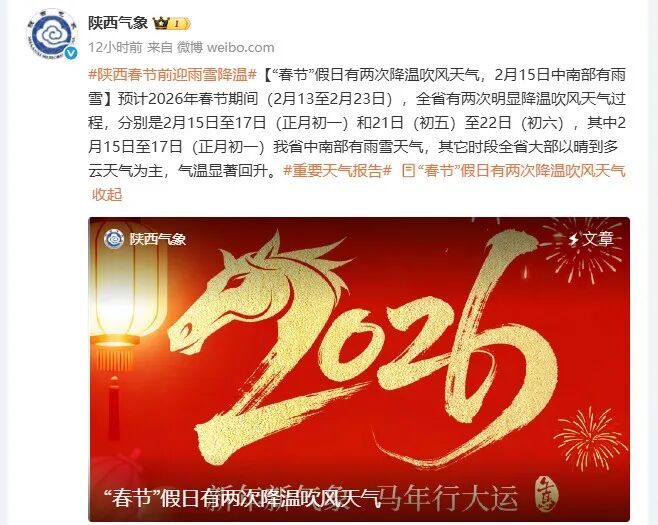 雨夹雪、小雪、中雪！陕西：春节假期有两次降温+吹风天气，降雪分布在→