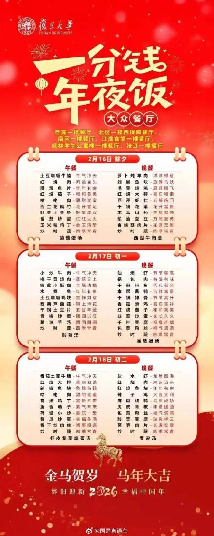 又被学校宠到了,多所高校官宣一分钱年夜饭 又被学校宠到了,多所高校官宣一分钱年夜饭