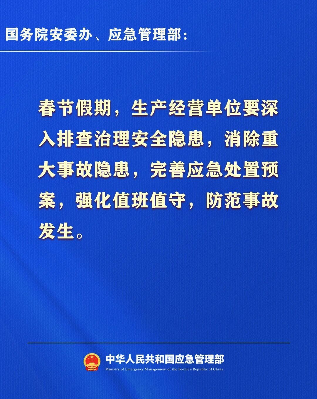请查收2026年春节假期安全提示