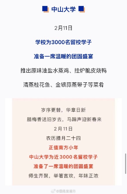 又被学校宠到了,多所高校官宣一分钱年夜饭 又被学校宠到了,多所高校官宣一分钱年夜饭