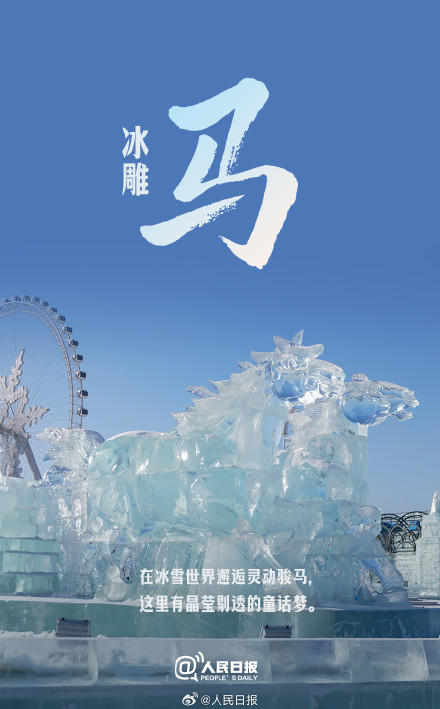 马上亮相！你的马年氛围组已上线