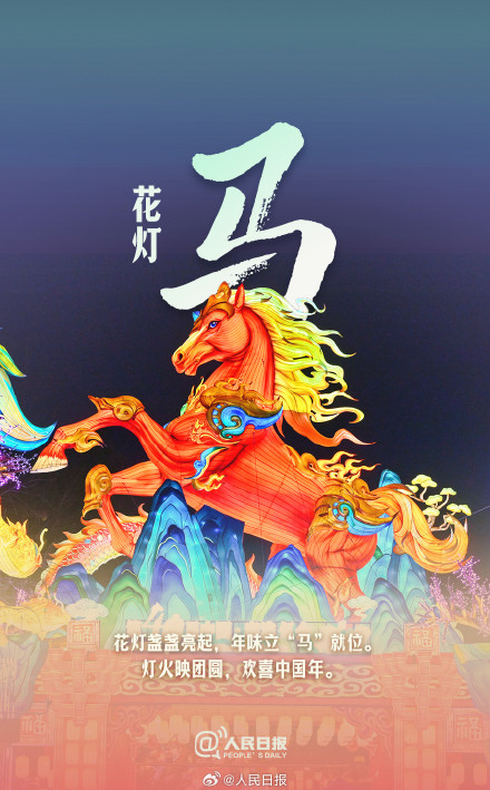 马上亮相！你的马年氛围组已上线