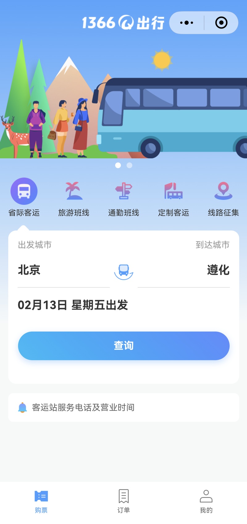 北京四座长途站迎来出京高峰，各方向车票和运力充足
